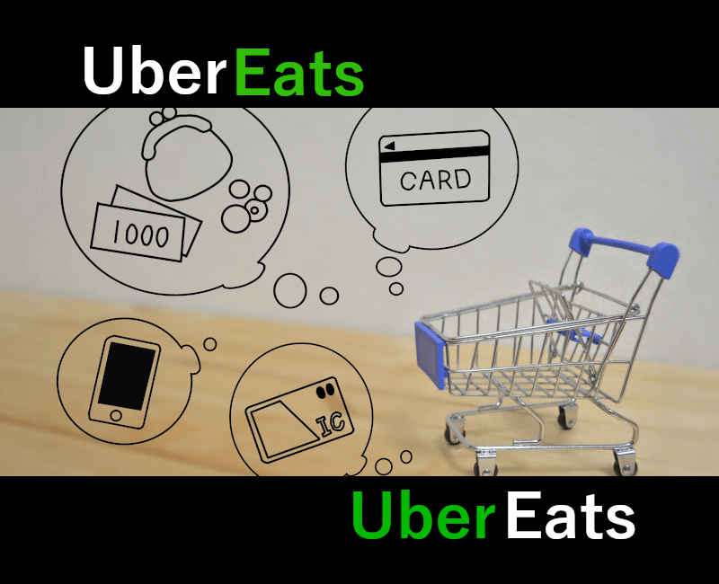UberEatsデビットカード