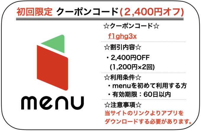 menu2400円クーポン【22:6:1】