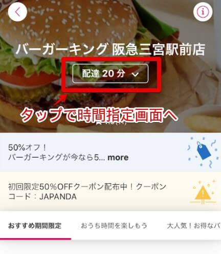 Foodpanda店舗営業時間確認方法【バーガーキング②】