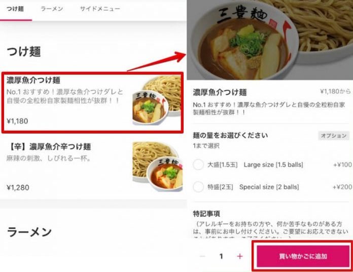 Foodpanda注文方法(商品選択)