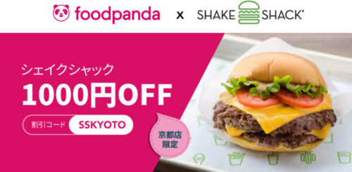 foodpanda×シェイクシャック京都1000円オフ【SSKYOTO】
