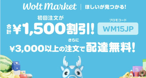 Woltmarket1500円オフクーポン【WM15JP】