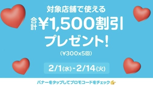 【Wolt】1,500円クーポン【2:14まで】