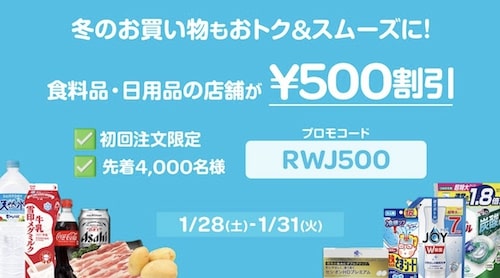 【Wolt】500円割引クーポン【1:31まで】