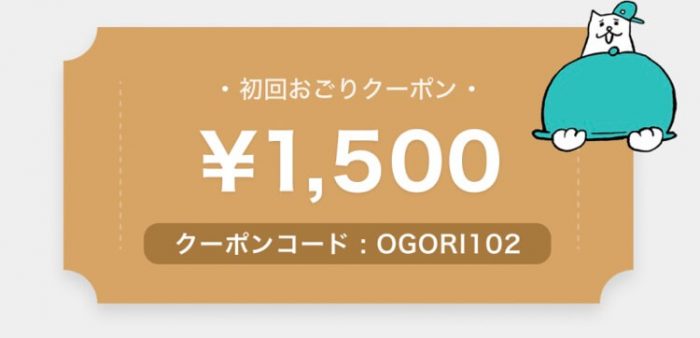 FOODNEKO初回クーポン(1500円OGORI102)