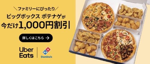 【ドミノ・ピザ】対象商品1000円オフクーポン【8/20まで】