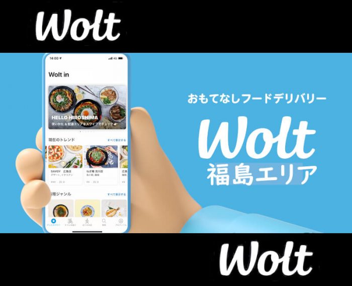 Wolt(ウォルト)福島配達エリア