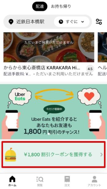 Uber Eats友達紹介クーポン【紹介側画面トップ】