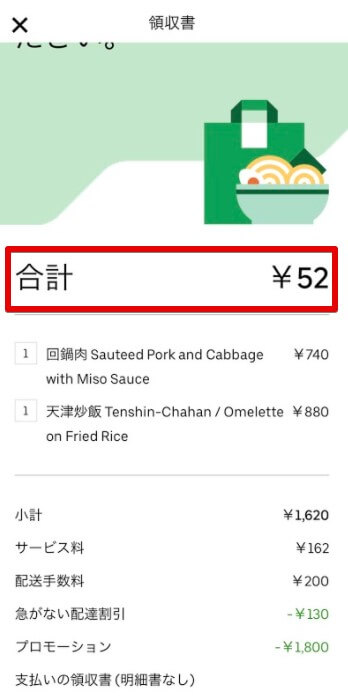 Uber Eats 友達紹介クーポン注文履歴