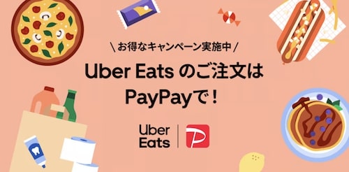 Uber Eats4,000円オフ初回クーポン【最低注文金額2,000円：8_20まで】