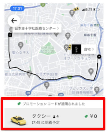 Uber Taxiクーポン適用画面