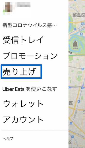 Uber Eats配達員招待コード確認【売上をタップ】