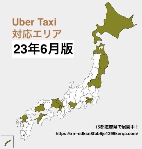 Uber Taxi（ウーバータクシー）の対応エリア【23年6月版】