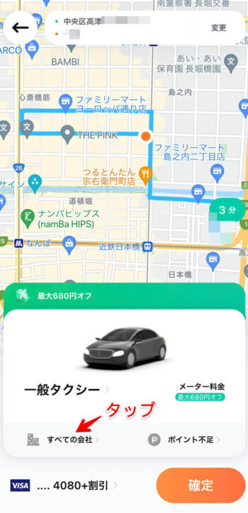 DiDiタクシー【タクシー会社設定】-2