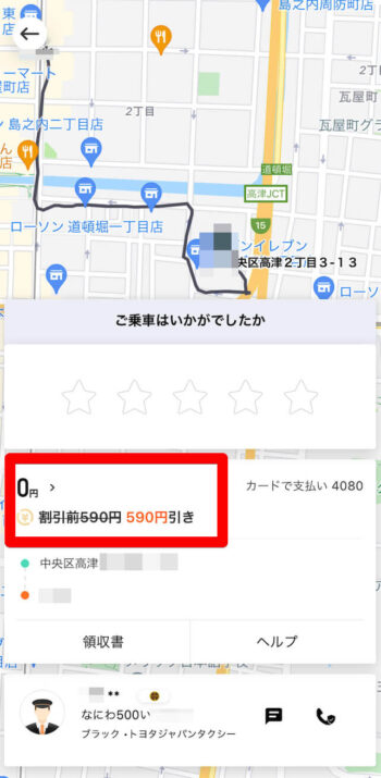DiDiタクシー乗車完了【クーポン0円】