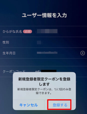 GOタクシーアカウント登録新規ユーザー登録【クーポン登録】