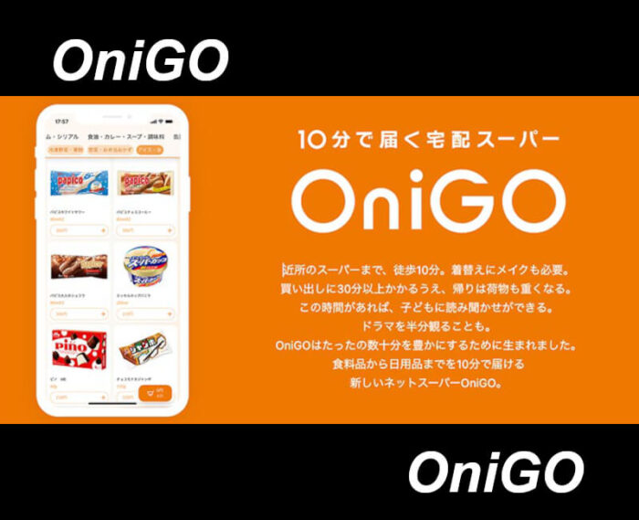 OniGOとは