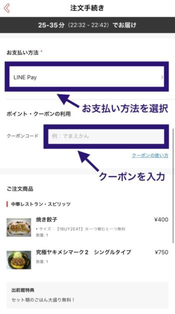 出前館PayPay支払方法ステップ③お支払い方法・クーポンを選択