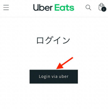 Uber EatsWEBショップ【ログイン】