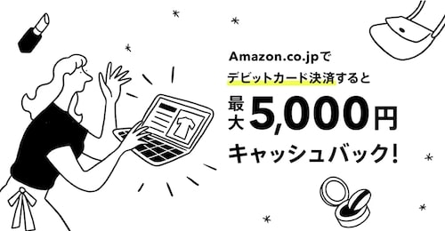 みんなの銀行新規口座開設限定｜Amazonの買い物で最大5,000円分還元【23_1_31まで】
