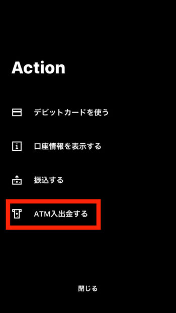 みんなの銀行ATM出金【Action出金】