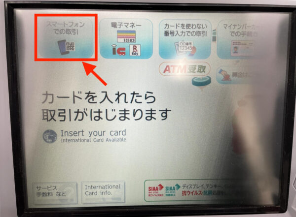 みんなの銀行ATM出金【スマートフォンでの取引】