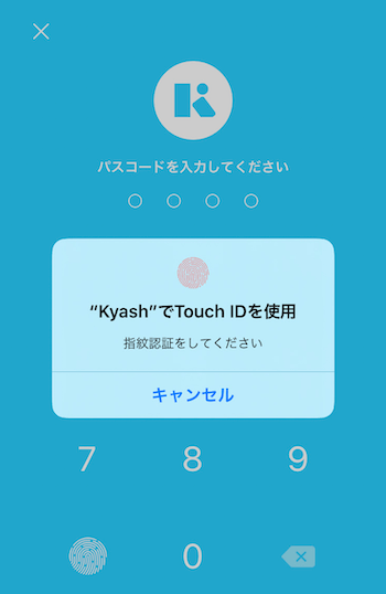 Kyash出金方法③【パスワード入力】
