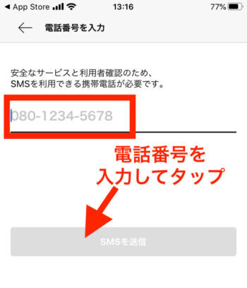 エスライドアカウント登録【電話番号入力】