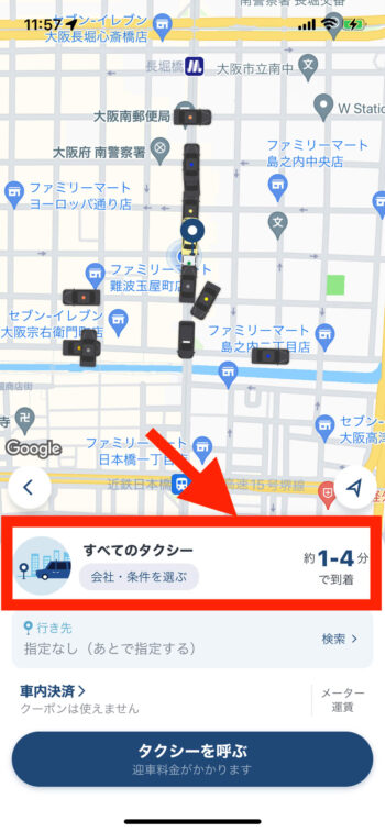 GOタクシー迎車料金無料選択①【タクシー・条件選択】