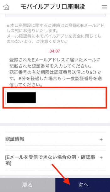 UI銀行口座開設【Eメール認証入力】