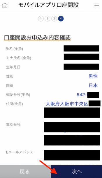UI銀行口座開設【申込み内容確認】