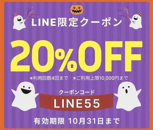 OniGO(オニゴー)LINE限定クーポン【22年10月31日まで】
