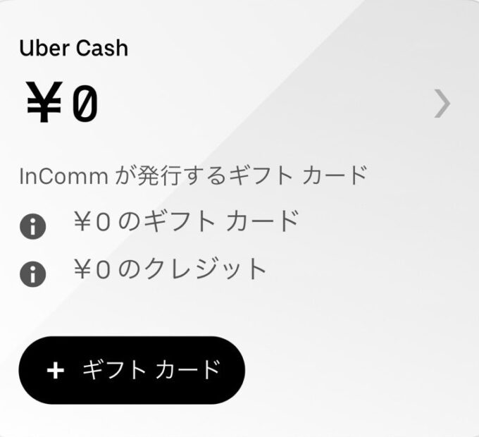 Uber Cash(ウーバーキャッシュ)とは？