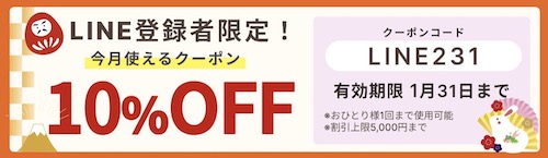 【リピーター向け】OniGO(オニゴー)LINE限定20％クーポン【23年1月〜】