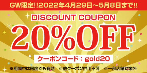 エニキャリ20%オフクーポン【GOLD20】