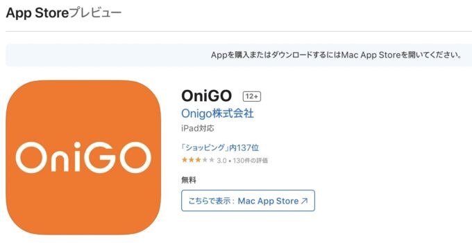OniGO(オニゴー)の口コミ・評判スコア