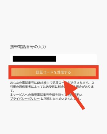OniGO(オニゴー)の新規会員登録の流れ③携帯電話号を入力
