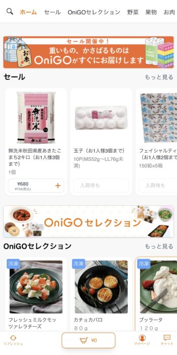 OniGO(オニゴー)の新規会員登録の流れ⑤仮登録完了