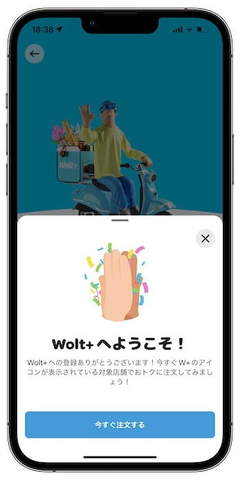Wolt+(ウォルトプラス)の登録方法③登録完了！