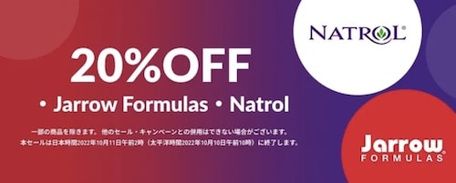 【iHerb(アイハーブ)】Jarrow Formulas・Natrol｜20％OFF【10_10まで】