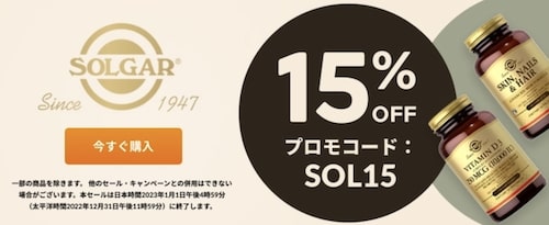 【iHerb(アイハーブ)】SOLGAR｜15％OFF【11:2まで】