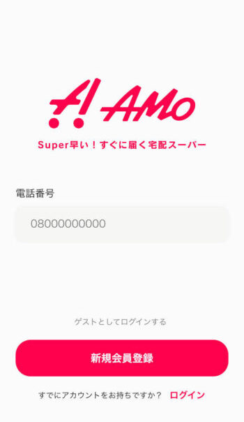 Amo登録1【電話番号】