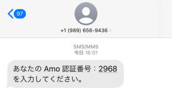 Amo登録2【SMS受信】