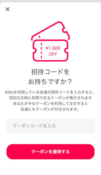 Amo登録7【招待コード】