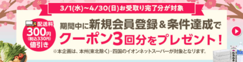新規ご入会&条件達成900円分クーポンプレゼントキャンペーン【3/31まで】