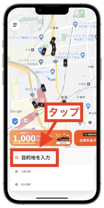 DiDiタクシーを迎車料金なし(無料)で配車する方法①目的地を設定する
