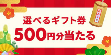 タップル500円ギフト券プレゼント