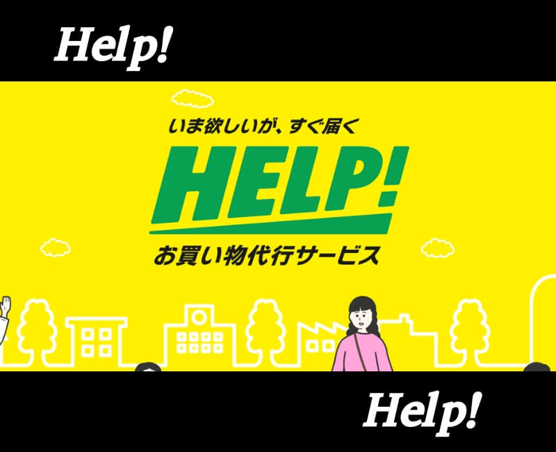 Help!レビュー