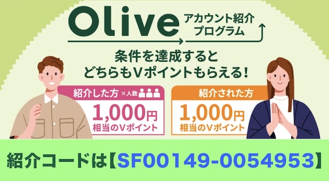 Olive(オリーブ)紹介コード【23年9月22日〜】