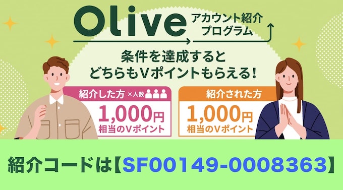 Olive(オリーブ)紹介コード訴求【SF00149-0008363】
